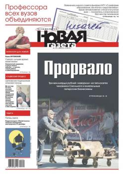 Читать Новая газета 137-12-2012 - Редакция газеты Новая газета