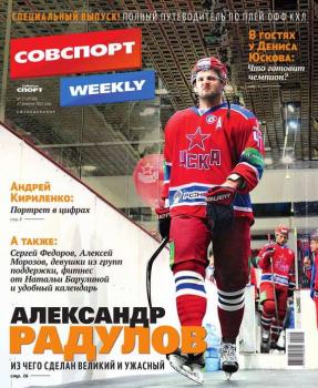 Читать Советский спорт 27-2015 - Редакция газеты Советский спорт