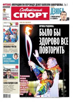 Читать Советский спорт 16-2015 - Редакция газеты Советский спорт
