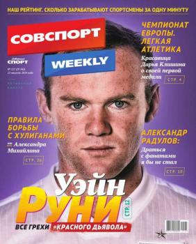 Читать Советский спорт 117-2014 - Редакция газеты Советский спорт
