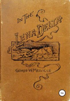 Читать В дельте Лены - Джордж Мельвилль