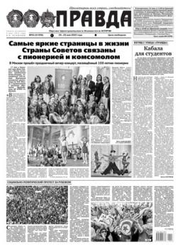 Читать Правда 53-2022 - Редакция газеты Правда