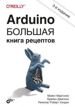 Читать Arduino. Большая книга рецептов - Майкл Марголис
