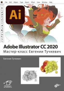 Читать Adobe Illustrator CC 2020. Мастер-класс Евгении Тучкевич - Евгения Тучкевич