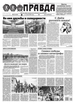 Читать Правда 59-2022 - Редакция газеты Правда