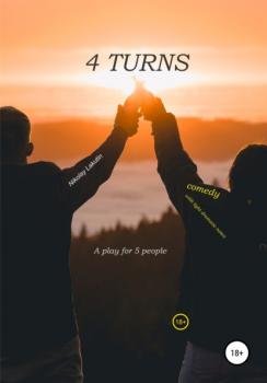 Читать 4 turns. A play for 5 people. Comedy - Nikolay Lakutin