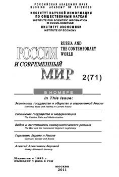 Читать Россия и современный мир №02/2011 - Юрий Игрицкий