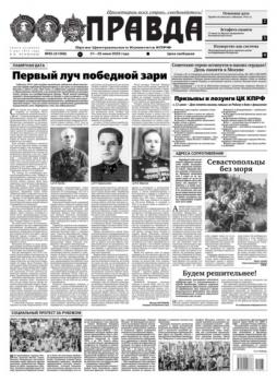 Читать Правда 65-2022 - Редакция газеты Правда