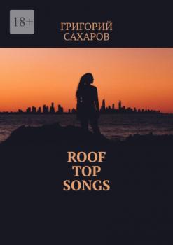 Читать Roof top songs - Григорий Сахаров