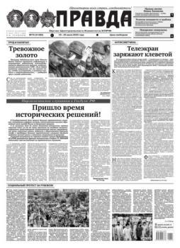 Читать Правда 79-2022 - Редакция газеты Правда