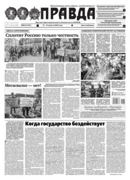 Читать Правда 88-2022 - Редакция газеты Правда