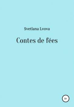 Читать Сontes de fées - Svetlana Lvova