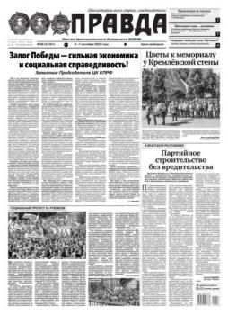 Читать Правда 98-2022 - Редакция газеты Правда