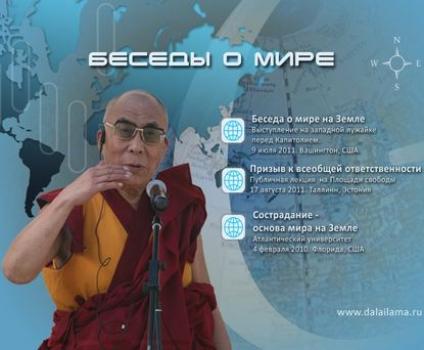 Читать Беседы о мире на Земле - Далай-лама XIV