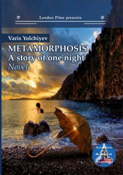 Читать Metamorphosis. A story of one night - Varis Yolchiyev