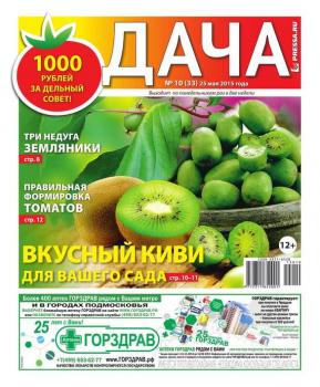 Читать Дача Pressa.ru 10-2015 - Редакция газеты Дача Pressa.ru
