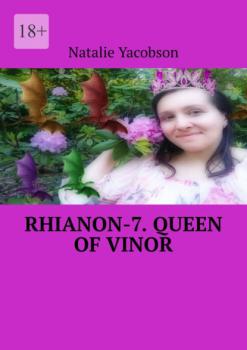 Читать Rhianon-7. Queen of Vinor - Natalie Yacobson