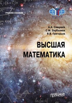 Читать Высшая математика - В. В. Григорьев