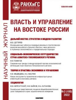 Читать Власть и управление на Востоке России №3 (100) 2022 - Группа авторов