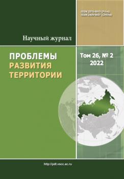 Читать Проблемы развития территории №2 (26) 2022 - Группа авторов