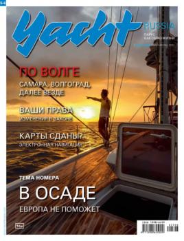 Читать Yacht Russia №05-06/2022 - Группа авторов