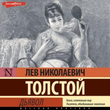Читать Дьявол - Лев Толстой