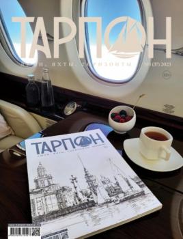 Читать Журнал «Тарпон» №01/2023 - Группа авторов