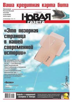Читать Новая газета 107-2015 - Редакция газеты Новая газета