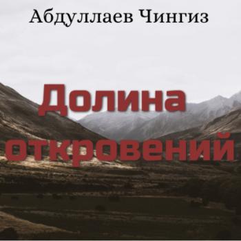 Читать Долина откровений - Чингиз Абдуллаев
