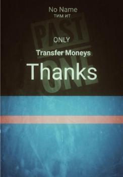 Читать Transfer money. Thanks - Тим Ит