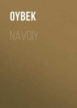 Читать Navoiy - Oybek