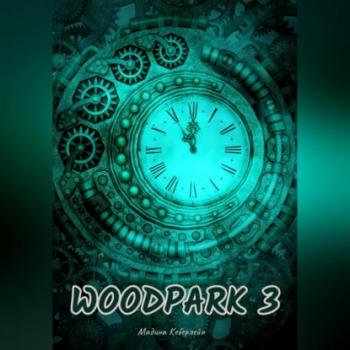 Читать Woodpark 3 - Мадина Кеберлейн