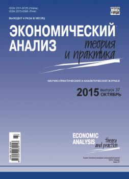 Читать Экономический анализ: теория и практика № 37(436) 2015 - Отсутствует