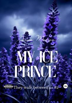 Читать My Ice Prince - Анна Морион