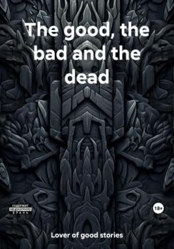 Читать The good, the bad and the dead - Lover of good stories