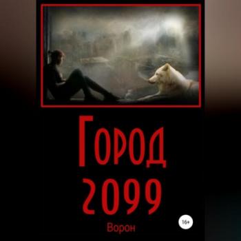 Читать Город 2099 - Ворон