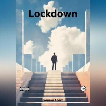 Читать Lockdown - Алекс Годман