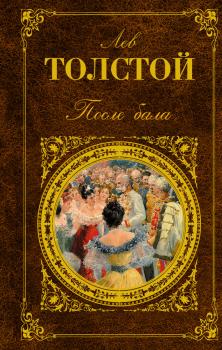 Читать Смерть Ивана Ильича - Лев Толстой