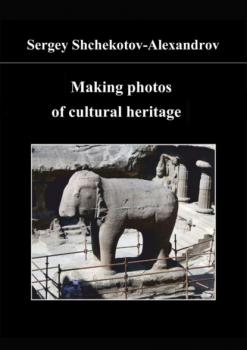 Читать Making Photos of Cultural Heritage - Sergey Shchekotov-Alexandrov