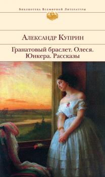 Читать Юнкера - Александр Куприн