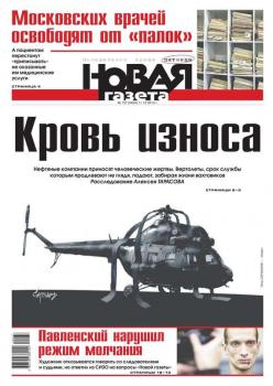 Читать Новая газета 137-2015 - Редакция газеты Новая газета