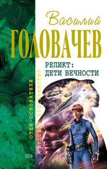 Читать Пришествие - Василий Головачев