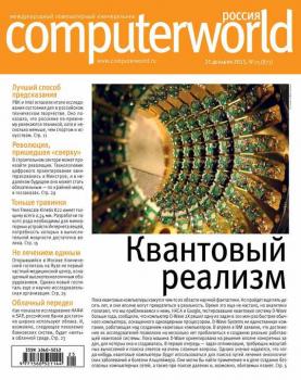 Читать Журнал Computerworld Россия №25/2015 - Открытые системы