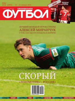 Читать Футбол 01-2016 - Редакция журнала Футбол