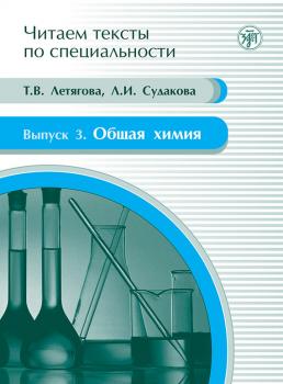Читать Общая химия - Л. И. Судакова