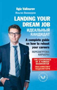 Читать Landing your dream job. A complete guide on how to reboot your career - Ильгиз Валинуров