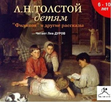 Читать Толстой детям - Лев Толстой