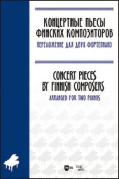 Читать Концертные пьесы финских композиторов. Переложение для двух фортепиано - Группа авторов