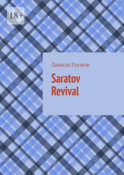 Читать Saratov Revival - Данила Глумов