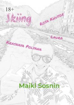 Читать Skiing - Maikl Sosnin